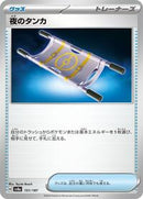 Night Stretcher (151/187) [SV8a: Terastal Fest ex]