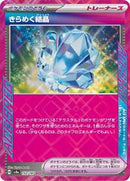Sparkling Crystal (152/187) [SV8a: Terastal Fest ex]
