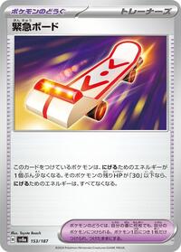 Rescue Board (153/187) [SV8a: Terastal Fest ex]
