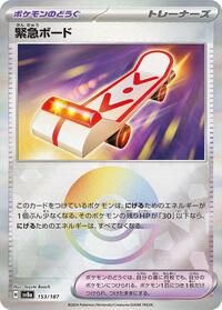 Rescue Board (Mirror Foil) (153/187) [SV8a: Terastal Fest ex]