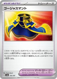 Luxurious Cape (155/187) [SV8a: Terastal Fest ex]