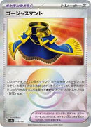 Luxurious Cape (Mirror Foil) (155/187) [SV8a: Terastal Fest ex]