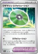 Technical Machine: Evolution (160/187) [SV8a: Terastal Fest ex]