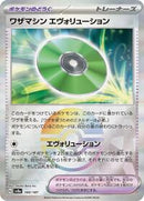 Technical Machine: Evolution (Mirror Foil) (160/187) [SV8a: Terastal Fest ex]