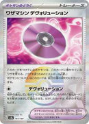 Technical Machine: Devolution (Mirror Foil) (161/187) [SV8a: Terastal Fest ex]