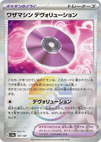 Technical Machine: Devolution (Mirror Foil) (161/187) [SV8a: Terastal Fest ex]