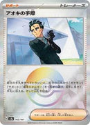 Larry's Efficiency (Mirror Foil) - 162/187 (162/187) [SV8a: Terastal Fest ex]