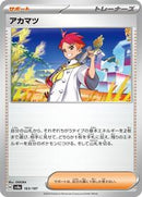 Crispin - 163/187 (163/187) [SV8a: Terastal Fest ex]