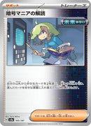 Ciphermaniac's Codebreaking (165/187) [SV8a: Terastal Fest ex]