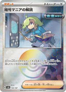 Ciphermaniac's Codebreaking (Mirror Foil) (165/187) [SV8a: Terastal Fest ex]