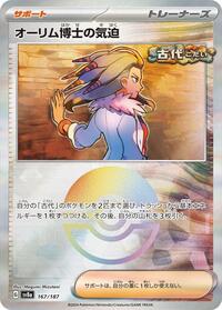 Professor Sada's Vitality (Mirror Foil) (167/187) [SV8a: Terastal Fest ex]