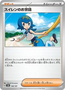 Lana's Aid (168/187) [SV8a: Terastal Fest ex]