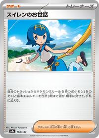 Lana's Aid (168/187) [SV8a: Terastal Fest ex]