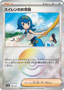 Lana's Aid (Mirror Foil) (168/187) [SV8a: Terastal Fest ex]