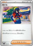 Carmine (170/187) [SV8a: Terastal Fest ex]