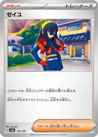 Carmine (170/187) [SV8a: Terastal Fest ex]