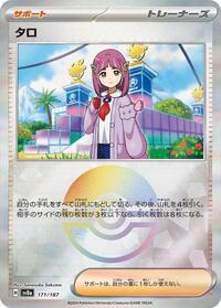 Lacey (Mirror Foil) (171/187) [SV8a: Terastal Fest ex]