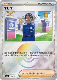 Amarys (Mirror Foil) (173/187) [SV8a: Terastal Fest ex]
