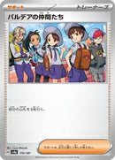 Friends in Paldea - 174/187 (174/187) [SV8a: Terastal Fest ex]