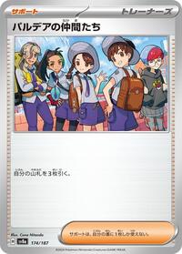 Friends in Paldea - 174/187 (174/187) [SV8a: Terastal Fest ex]