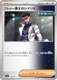 Professor Turo's Scenario (175/187) [SV8a: Terastal Fest ex]