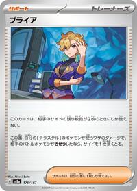 Briar (176/187) [SV8a: Terastal Fest ex]