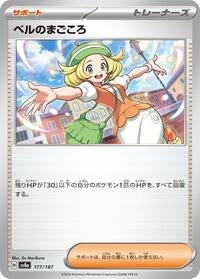 Bianca's Devotion (177/187) [SV8a: Terastal Fest ex]