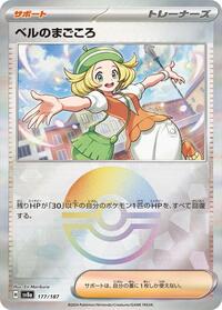 Bianca's Devotion (Mirror Foil) (177/187) [SV8a: Terastal Fest ex]