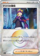 Morty's Conviction (Mirror Foil) (178/187) [SV8a: Terastal Fest ex]
