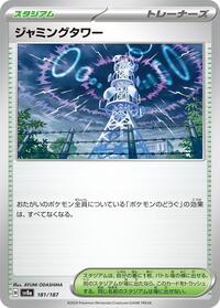 Jamming Tower (181/187) [SV8a: Terastal Fest ex]