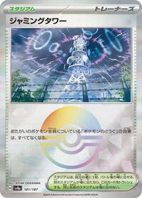 Jamming Tower (Mirror Foil) (181/187) [SV8a: Terastal Fest ex]