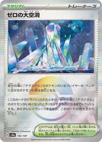 Area Zero Underdepths (Mirror Foil) (182/187) [SV8a: Terastal Fest ex]