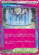 Neutralization Zone (184/187) [SV8a: Terastal Fest ex]