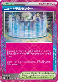 Neutralization Zone (184/187) [SV8a: Terastal Fest ex]