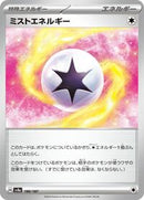 Mist Energy (186/187) [SV8a: Terastal Fest ex]