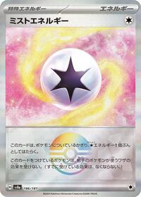 Mist Energy (Mirror Foil) (186/187) [SV8a: Terastal Fest ex]