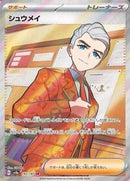 Atticus - 192/187 (192/187) [SV8a: Terastal Fest ex]