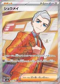 Atticus - 192/187 (192/187) [SV8a: Terastal Fest ex]