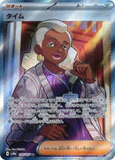 Tyme (193/187) [SV8a: Terastal Fest ex]