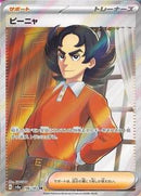 Giacomo (196/187) [SV8a: Terastal Fest ex]