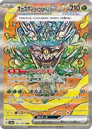 Teal Mask Ogerpon ex - 201/187 (201/187) [SV8a: Terastal Fest ex]
