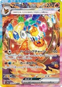 Flareon ex - 202/187 (202/187) [SV8a: Terastal Fest ex]