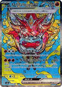 Hearthflame Mask Ogerpon ex - 204/187 (204/187) [SV8a: Terastal Fest ex]