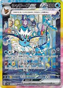 Vaporeon ex - 205/187 (205/187) [SV8a: Terastal Fest ex]