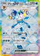 Glaceon ex - 206/187 (206/187) [SV8a: Terastal Fest ex]
