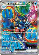 Palafin ex - 207/187 (207/187) [SV8a: Terastal Fest ex]