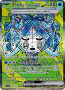 Wellspring Mask Ogerpon ex - 208/187 (208/187) [SV8a: Terastal Fest ex]