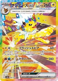 Jolteon ex - 209/187 (209/187) [SV8a: Terastal Fest ex]
