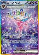 Espeon ex - 211/187 (211/187) [SV8a: Terastal Fest ex]