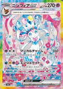 Sylveon ex - 212/187 (212/187) [SV8a: Terastal Fest ex]